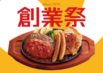 肉・肉・肉コンボがどど～ん!と増量して1,243kcalで税込1,208円! ランチタイムはライスorパン無料! ジョイフルが創業49周年の「創業祭」を本日13日(火)から開催～税込1,318円の「創業祭選べる得々セット」も!