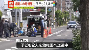 交差点で車にはねられ…自転車の母親死亡、子ども2人ケガ　香川・高松市