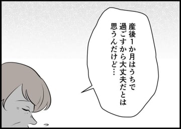 【漫画】義母に「あなただけは娘の味方でいてあげて」と頼まれる【僕と帰ってこない妻 Vol.87】