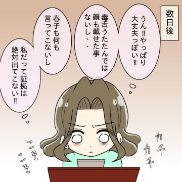 【漫画】後輩が「本人からの直接の謝罪」を要求…スマホを持つ手が震える【ブスって可哀想 Vol.42】