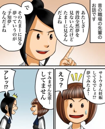 【漫画】予言系女子の友達が次々と言い当ててくる【世にも奇妙ななんかの話Vol.48】