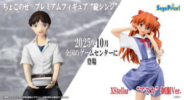 制服姿のアスカが可愛い！「エヴァ」TVアニメ30周年を記念して、シンジと共にプライズ展開