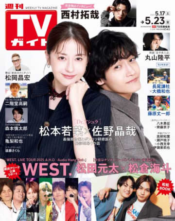 初共演の松本若菜と佐野晶哉が登場！　松本が明かす“佐野きゅん”の素顔とは？