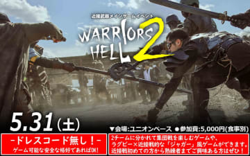 格闘武器でサバゲー！ 体験型イベント「ウォリヘル」第2弾が5月31日開催武器レンタル・初心者講習あり