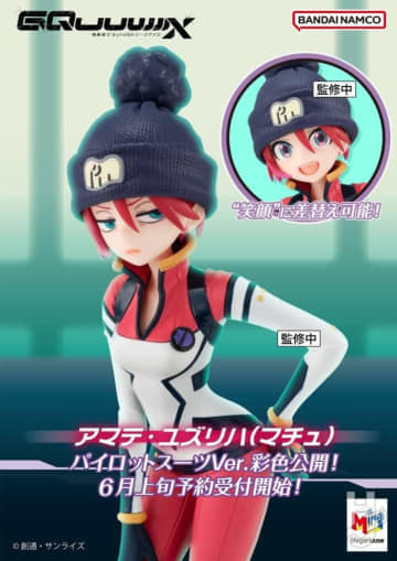 「アマテ・ユズリハ(マチュ) パイロットスーツVer.」フィギュアの彩色画像が初公開！印象的な表情はもちろん、笑顔の表情差し替えパーツも付属！【機動戦士Gundam GQuuuuuuX（ジークアクス）】