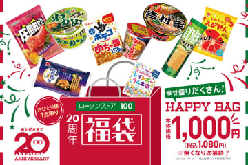 ローソン１００で「２０周年祭」開催、復刻フード＆福袋が登場