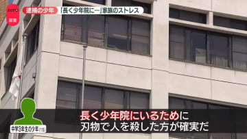 逮捕の少年「長く少年院にいるため」　父親は取材に「わからない」　高齢女性殺害
