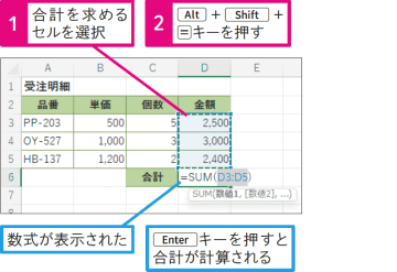 【Excel Q&A】オートSUMを素早く実行したい