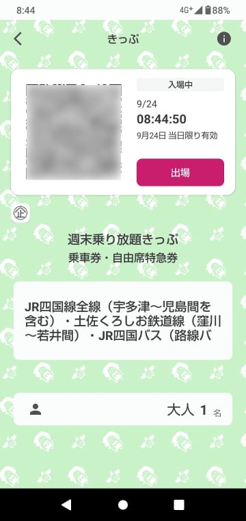 【井上孝司の「鉄道旅行のヒント」】お得な乗り放題系きっぷ、どう探してる？　デジタル版の企画商品を見逃さずに活用するには