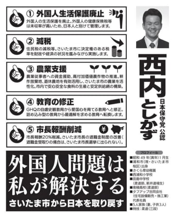 さいたま市長選で百田尚樹氏〝じゃない方〟の「日本保守党」が話題　河合悠祐氏「こちらが先につくった」