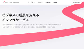 クラウドとレンタルサーバーって何が違う？ さくらインターネットに聞いてみた