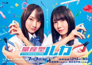 乃⽊坂46・賀喜遥⾹×筒井あやめW主演『量産型ルカ ‐プラモ部員の青き逆襲‐』7月スタート
