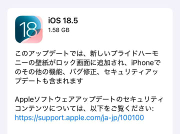 iPhoneの「iOS 18.5」がリリース！ iPhone 13シリーズが衛星通信に対応
