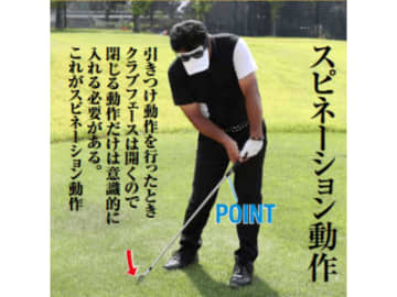上達の壁は“スピネーション”にあり？ フェースを戻す正しい動作とは【最強インパクトを作る うねりスイング】