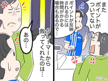 混雑レジで「ポイントついてねーぞ！」ミスした店員を執拗に責める客 → 救世主がピシャリ！