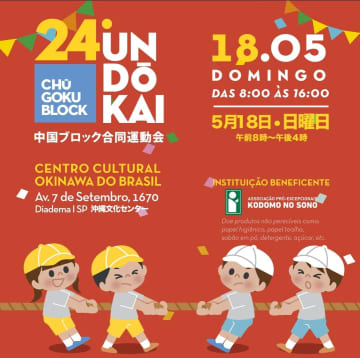 中国ブロック運動会、18日