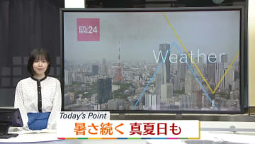 【天気】全国的に暑さ続く　真夏日になるところも