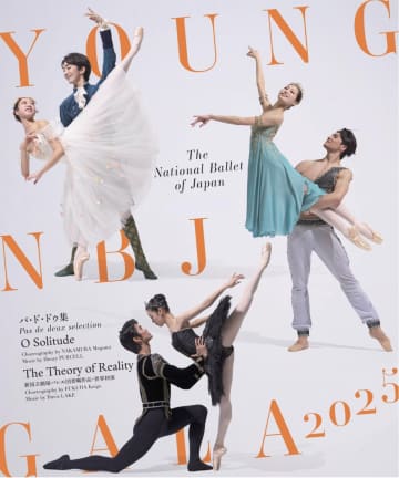 若手ダンサーの才能が弾ける『Young NBJ GALA 2025』@新国立劇場