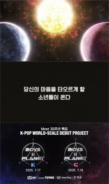 「BOYS 2 PLANET」、7月に放送を決定...第2の「ZEROBASEONE」誕生なるか