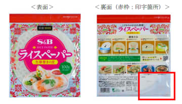 【エスビー食品】菜館「ライスペーパー」9万9089個→自主回収「心よりお詫び」