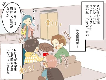 ＜マンションロビーが無法地帯に！？＞小学生たちが"やりたい放題" → 親のモラルを疑う『驚愕の言い訳』