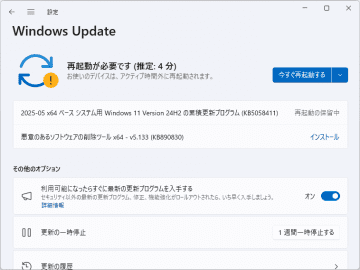 攻撃報告のあるゼロデイ脆弱性は5件 ～Microsoft、2025年5月の「Windows Update」を実施／CVE番号ベースで75件にとどまるも、注意を要するものは多め