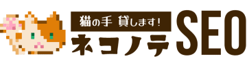 月額1.5万円から始める格安SEO「ネコノテSEO」ブランディングワークス社が正式スタート！　プレリリースを経て、正式スタート。月額1.5万円プランで提供開始