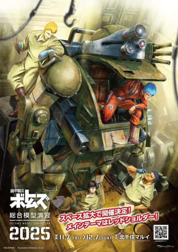 「ボトムズ」のサンライズ公式ジオラマ展「装甲騎兵ボトムズ総合模型演習 2025」開催決定！