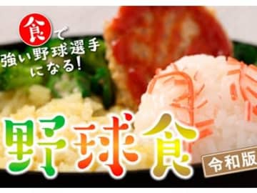 【野球ごはん⑫】野菜、きのこ、海そう、果物について≪令和版≫