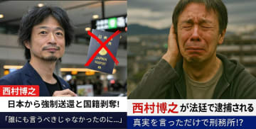 西村博之氏、自身の“なりすまし広告”にツッコミ「この人、誰？」　