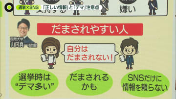 “デマ情報”だまされやすい人は？　47.7％がニセ・誤情報を「正しい」　拡散スピードは6倍　作る側の「政治的な動機」とは