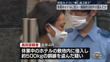 休業中ホテルに侵入…銅線約500キロを盗んだか　男逮捕