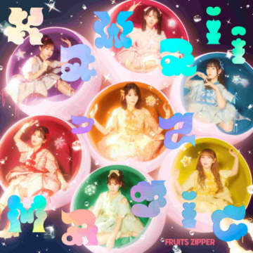FRUITS ZIPPER、3rdシングルCD「KawaiiってMagic」発売 生配信実施も