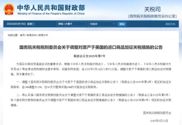 中国、米国原産輸入商品の追加関税措置を調整　14日午後0時1分から