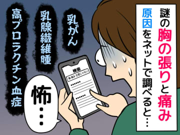 「生理でもないのに胸が張る」その不調、実は更年期が原因かも？ 薬剤師が教える「痛みの原因」「病気との見分け方」