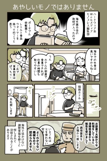第339回：あやしいモノではありません【カデーニャカンパニー】- 家電 Watch