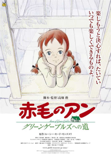 『赤毛のアン』レア作品の特別編集版が限定再上映！入プレは「世界名作劇場50周年」カード