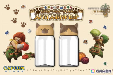 「モンスターハンターワイルズ」からアイルー愛用の「スパイスボトル」がグッズ化！愛らしいデザインで食事をもっと楽しく彩ろう