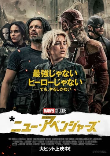 ニュー・アベンジャーズ！ 『サンダーボルツ*』のアスタリスクの謎が解け、「ドゥームズデイ」に繋がる
