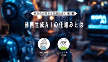 実用化が始まる動画生成AI（２） ～動画生成AIの仕組みとは～