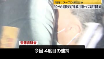 【速報】晴海フラッグに居住のため他人名義で賃貸契約か　準暴力団「打越スペクター」トップ4度目の逮捕　警視庁