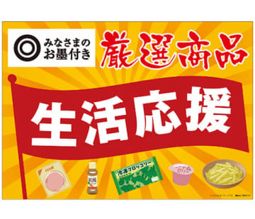 西友 期間限定で食品PB値下げ 4月実施品が大幅伸長