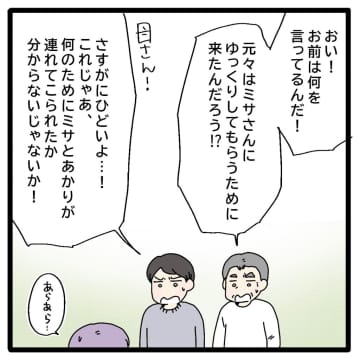 ［１６完］嫁のためのリフレッシュ旅行なんて口実。自分だけが大満足な自己中義母の迷惑サプライズ｜ママ広場マンガ