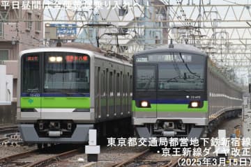 平日昼間は全便笹塚乗り入れへ！　東京都交通局都営地下鉄新宿線・京王新線ダイヤ改正(2025年3月15日)