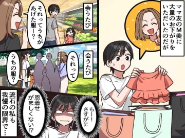 おさがりを着せるたびに「私があげたやつだよね？（笑）」恩着せがましいママ友に「ありがたいけど、、、」