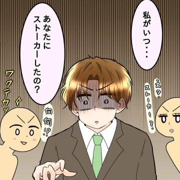 【漫画】「俺にストーカーしてたじゃん！」ウソをつき通す気？【釣った魚にエサはやらん Vol.52】