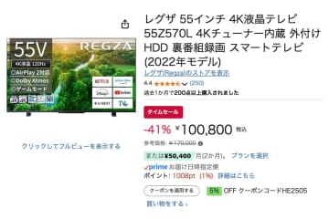 【Amazonセール】レグザの55型4K液晶テレビが41%オフ＋割引クーポンでお買い得！