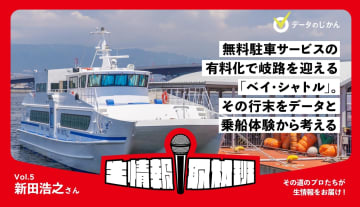 無料駐車サービスの有料化で岐路を迎える「ベイ・シャトル」。神戸空港～関西空港のこれからの行末をデータと乗船で考える