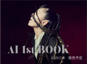 AI、デビュー25周年にして初の書籍発売決定 25周年記念ベスト・アルバムのアナログ盤リリースも