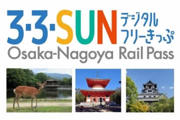 近鉄・南海・名鉄、「3・3・SUNフリーきっぷ」を発売　デジタルきっぷとして19年ぶりに復活　2・3日間乗り放題に